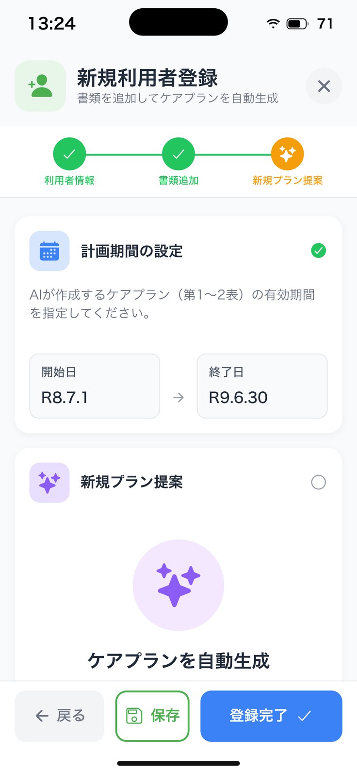 新規プラン提案