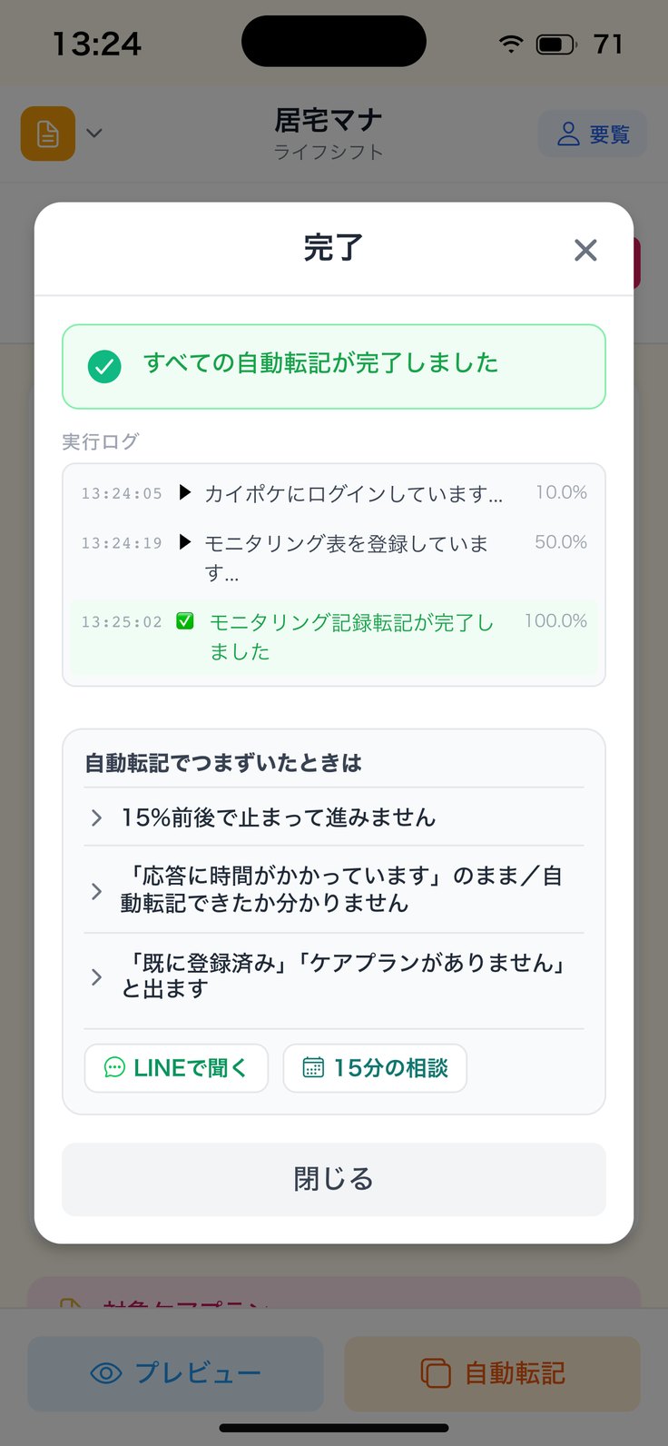 自動転記の完了