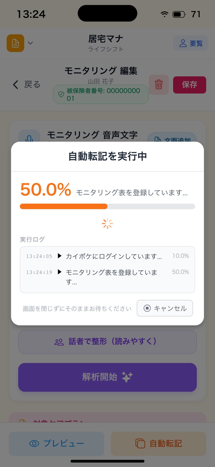 自動転記中