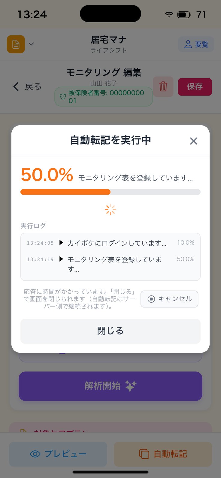 応答に時間がかかっているとき