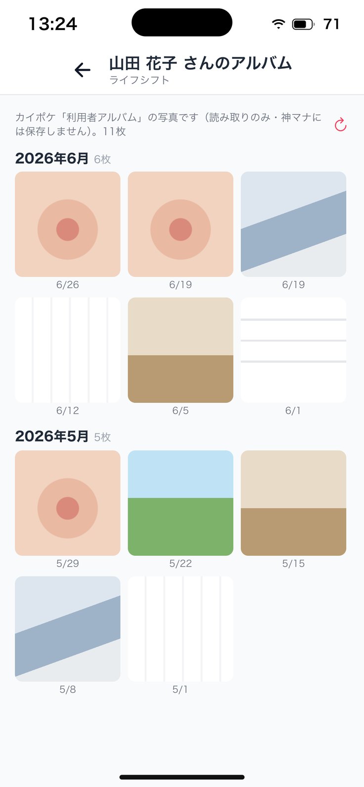 カイポケのアルバム