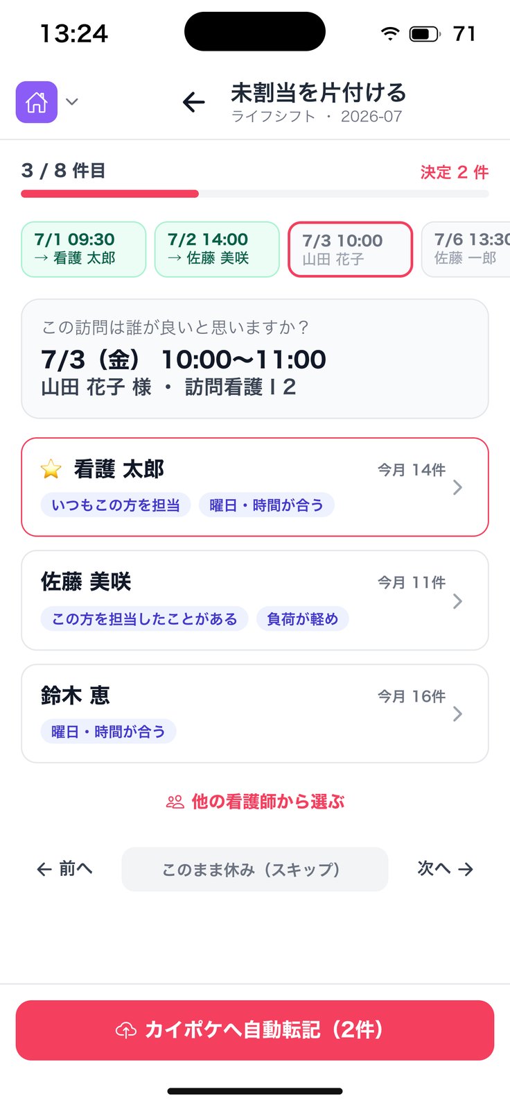 「未割当を片付ける」