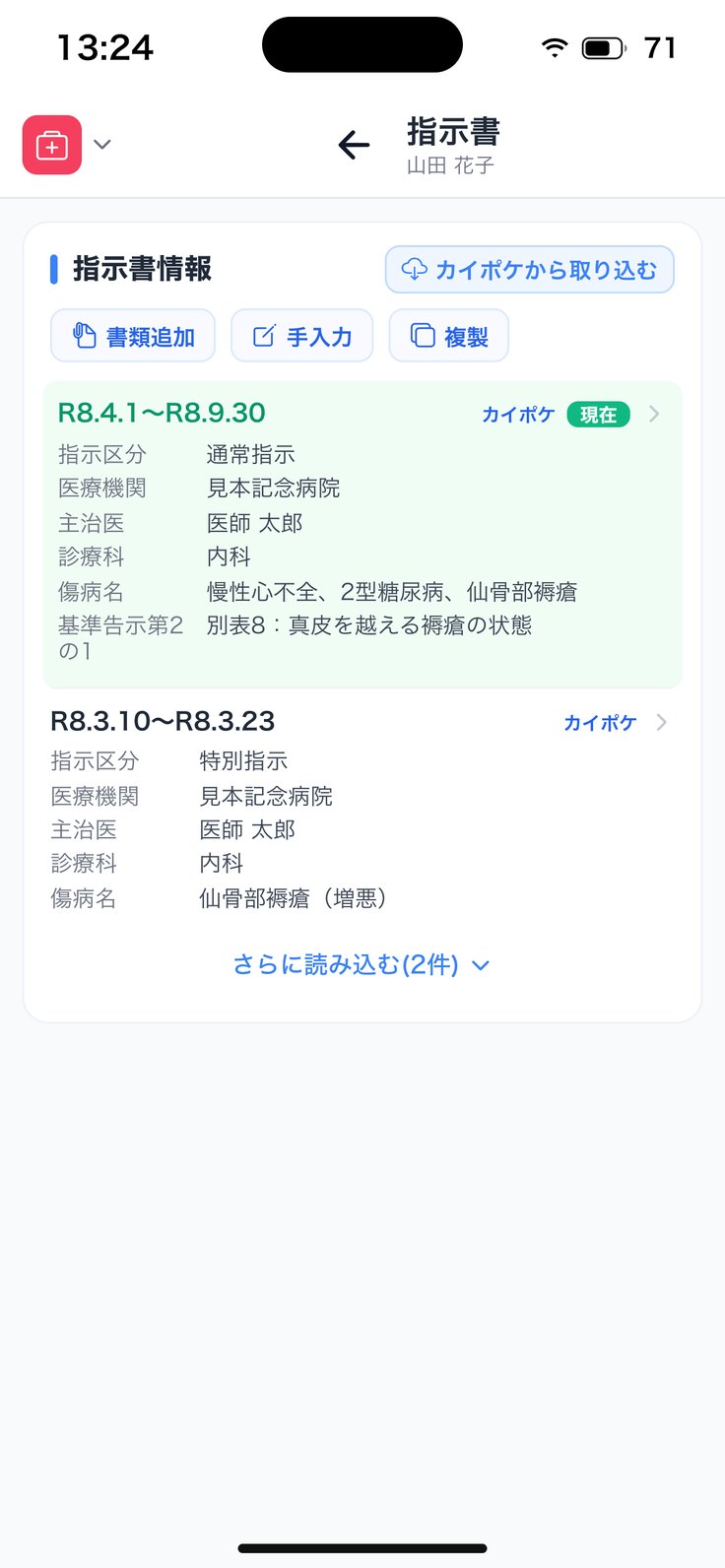 指示書の履歴