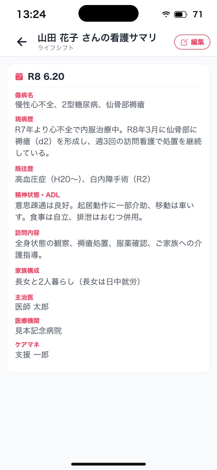 看護サマリを見る