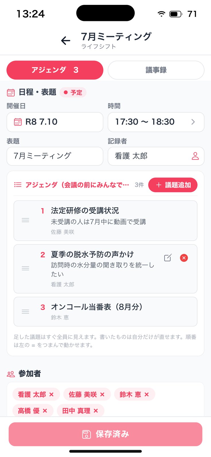 アジェンダ