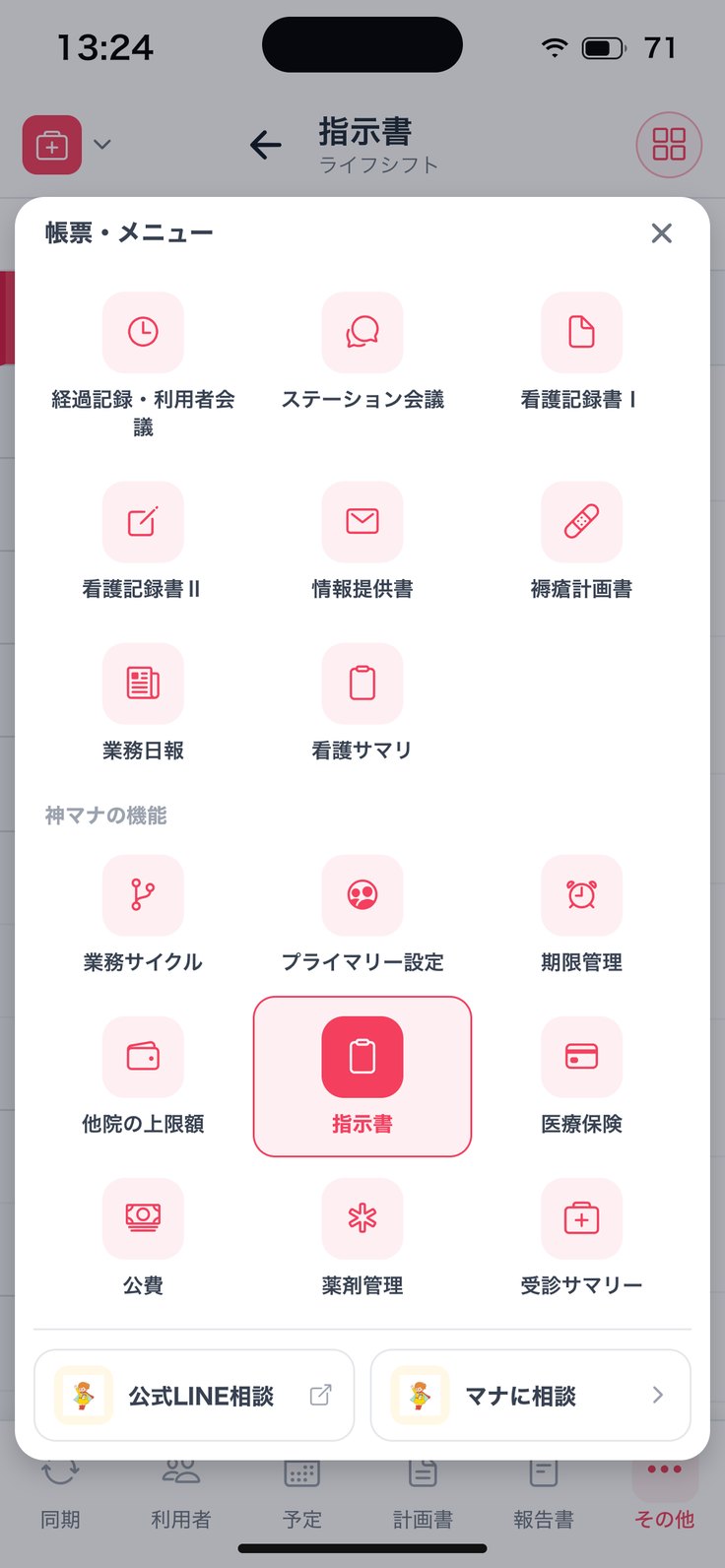 右上の田の字（帳票・メニュー）