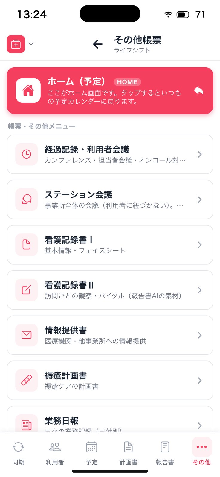 「その他」の画面
