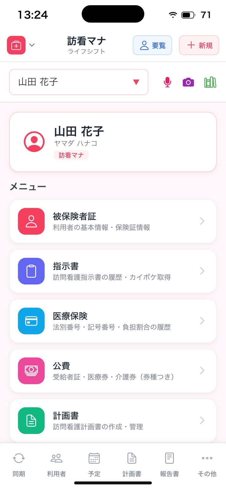 利用者メニュー