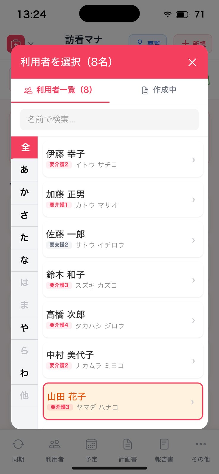 利用者を切り替える