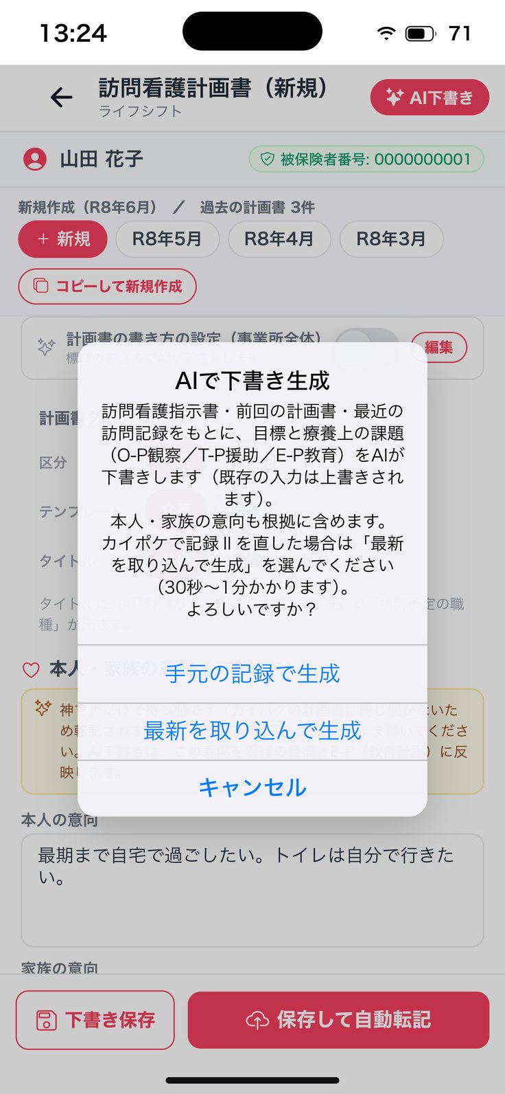 「AIで下書き生成」