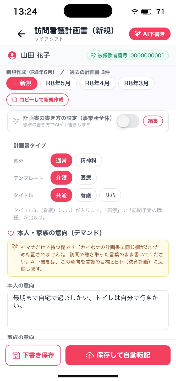 訪問看護計画書（新規）