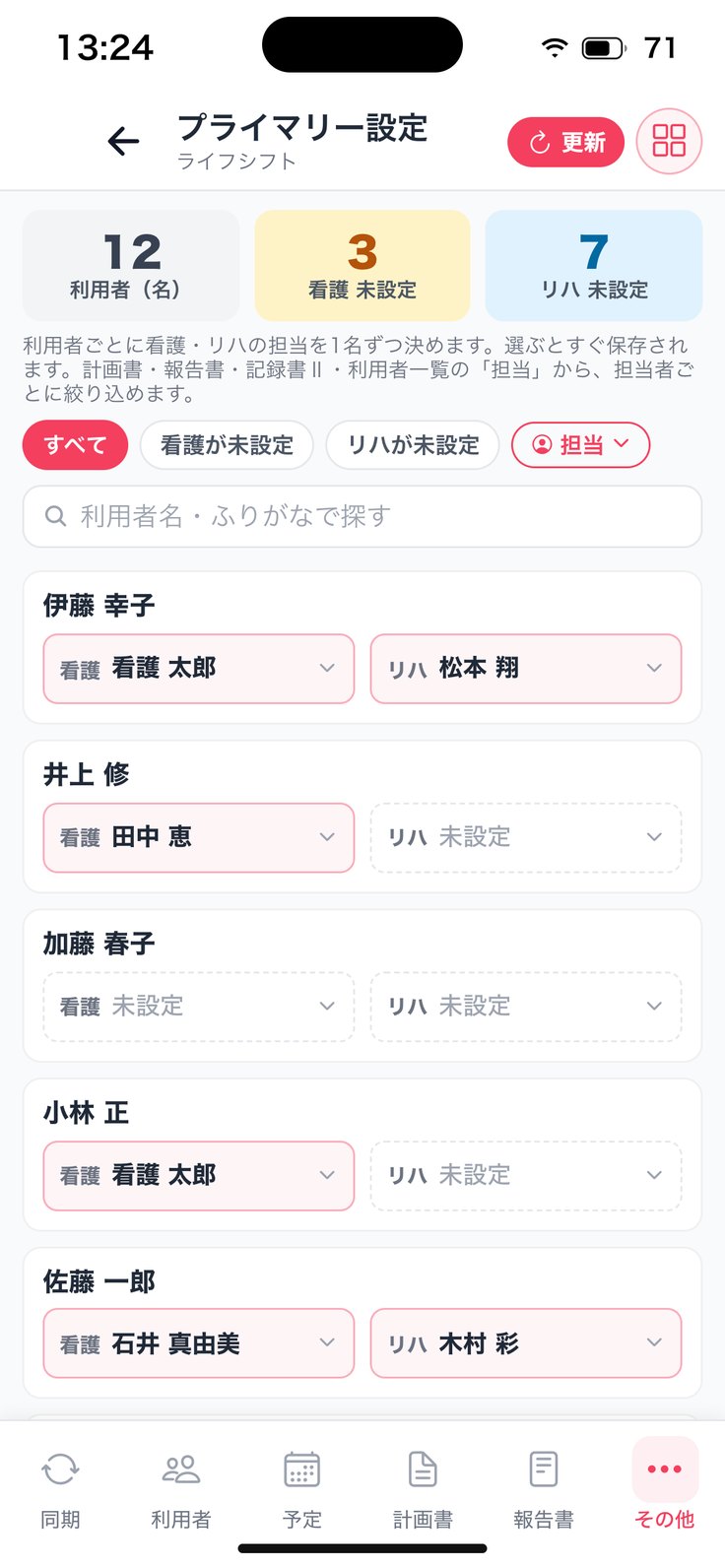 プライマリー設定