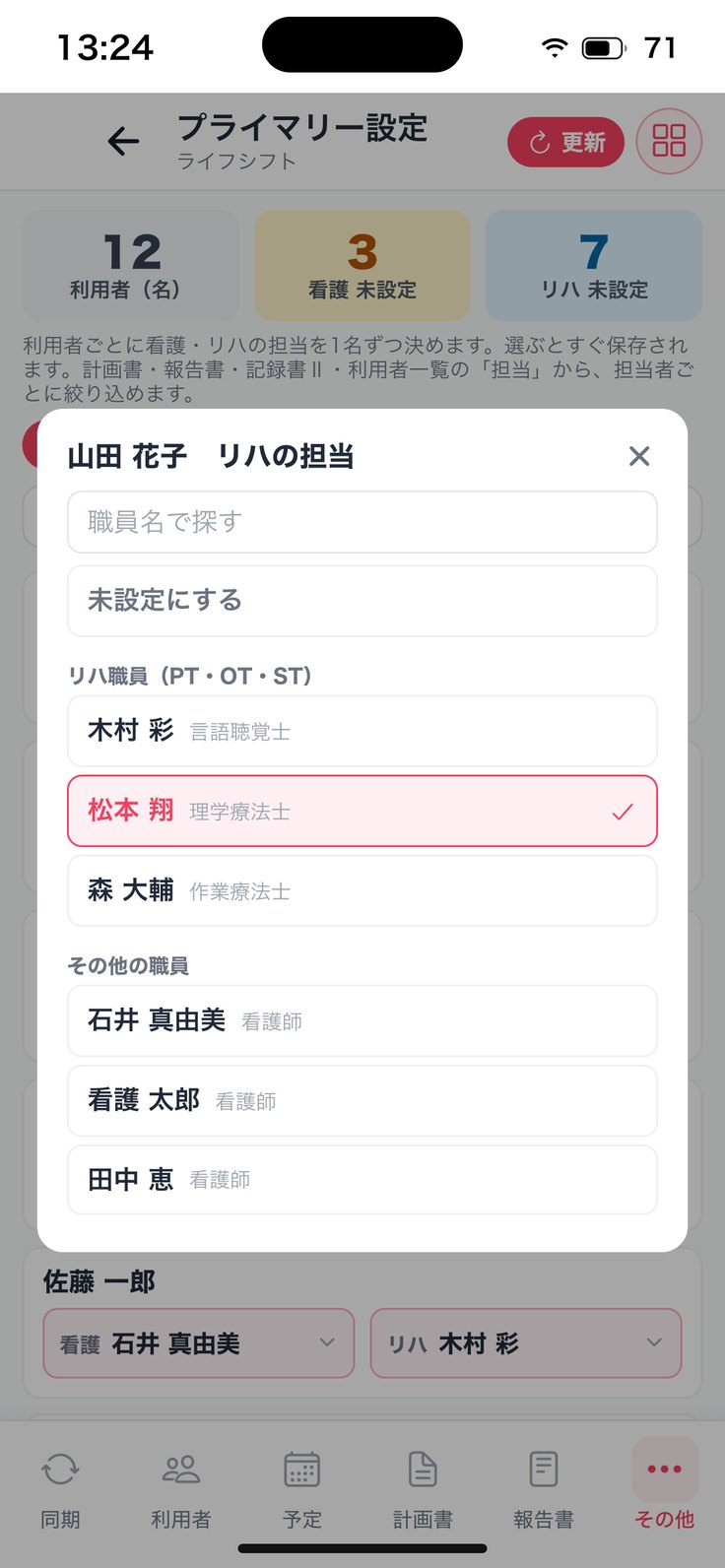 担当を選ぶ