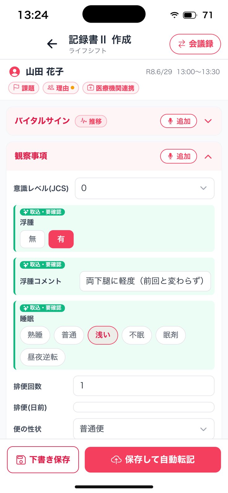 セクションを開いたところ