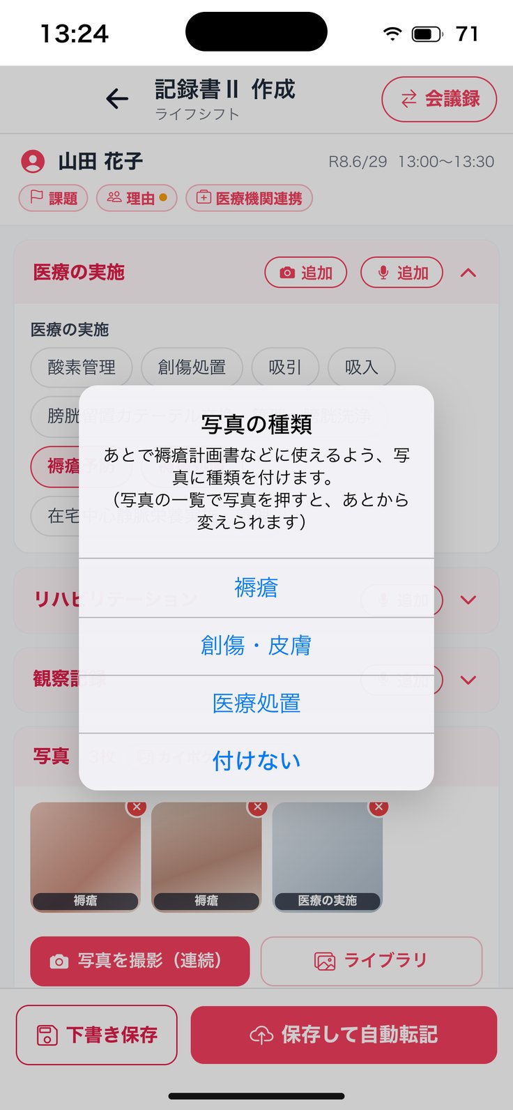 写真の種類を選ぶ画面