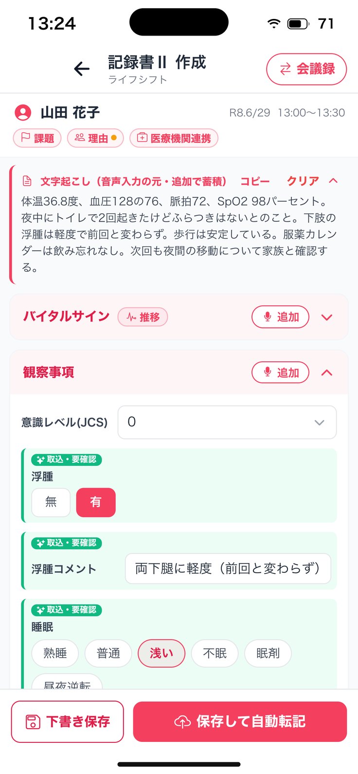 話した後（文字起こし）