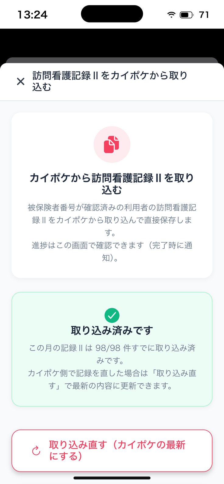「取り込み済みです」