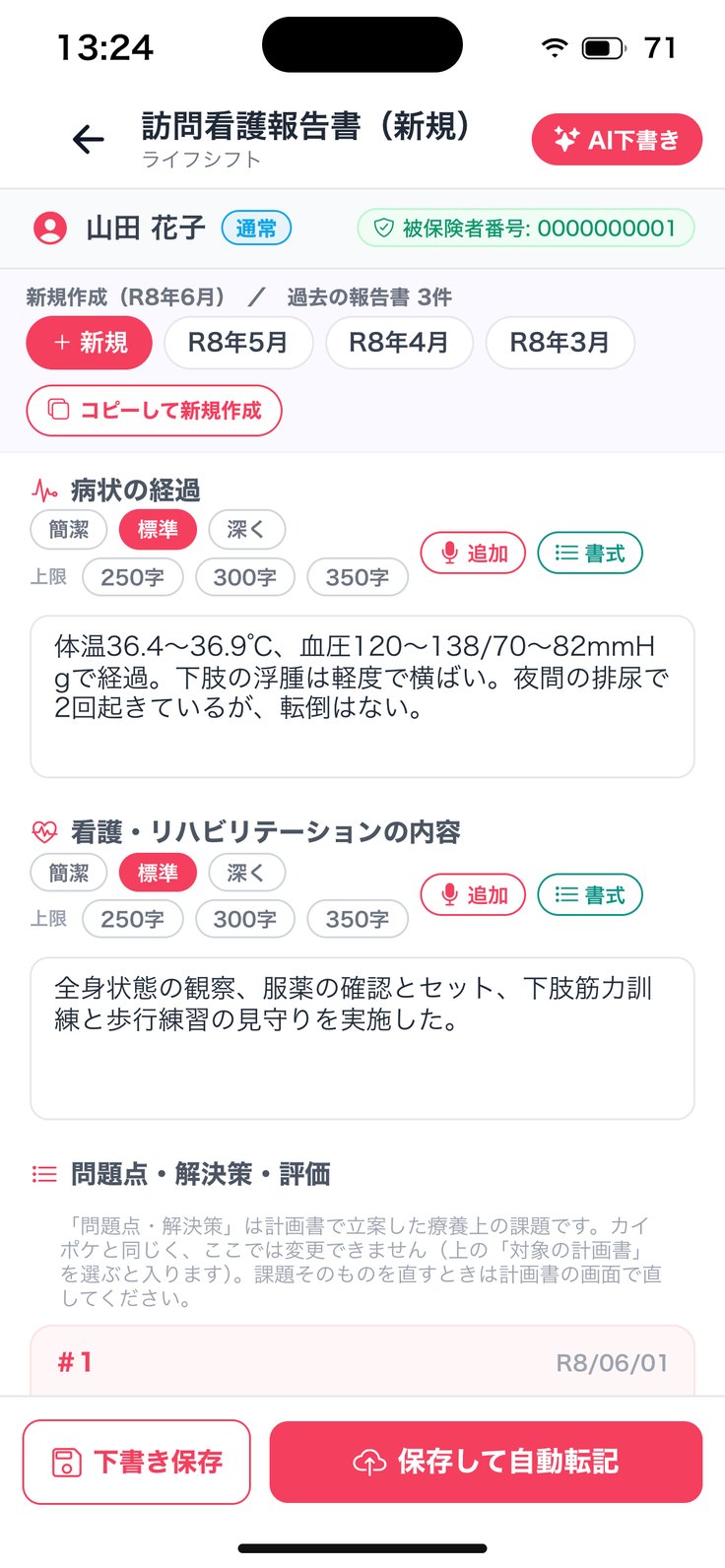 本文の欄