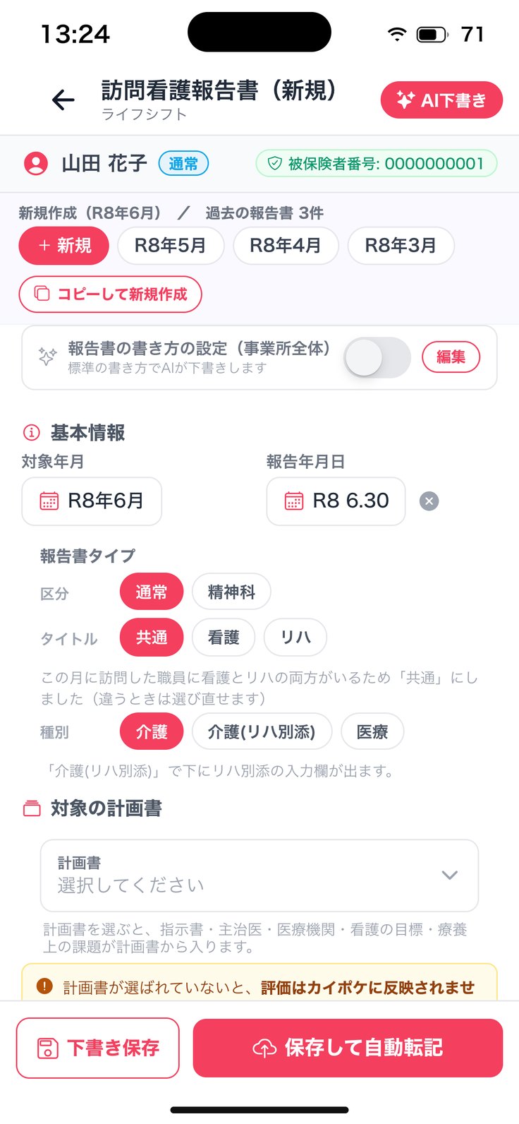 訪問看護報告書（上）