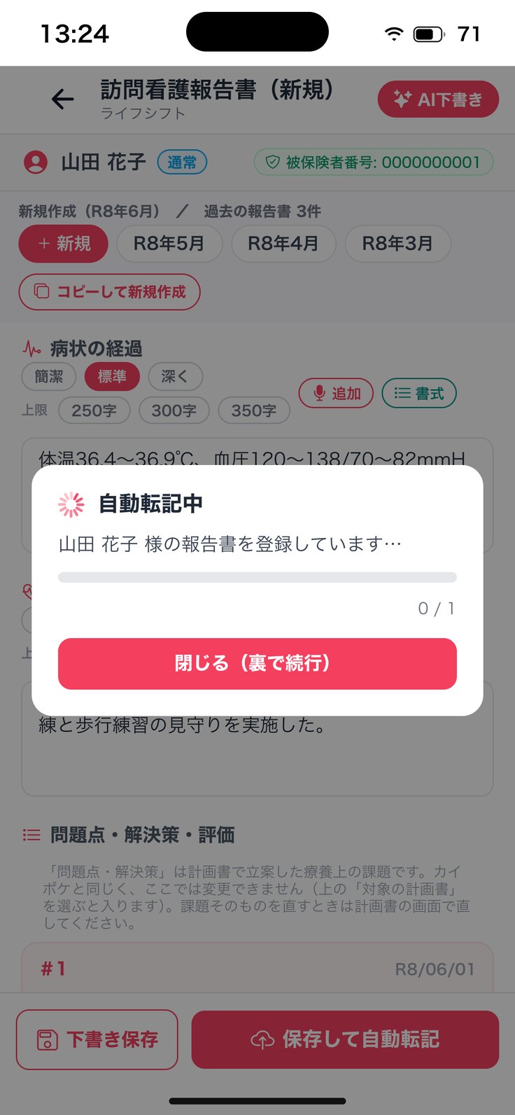 自動転記の進み具合（報告書・療養状況）