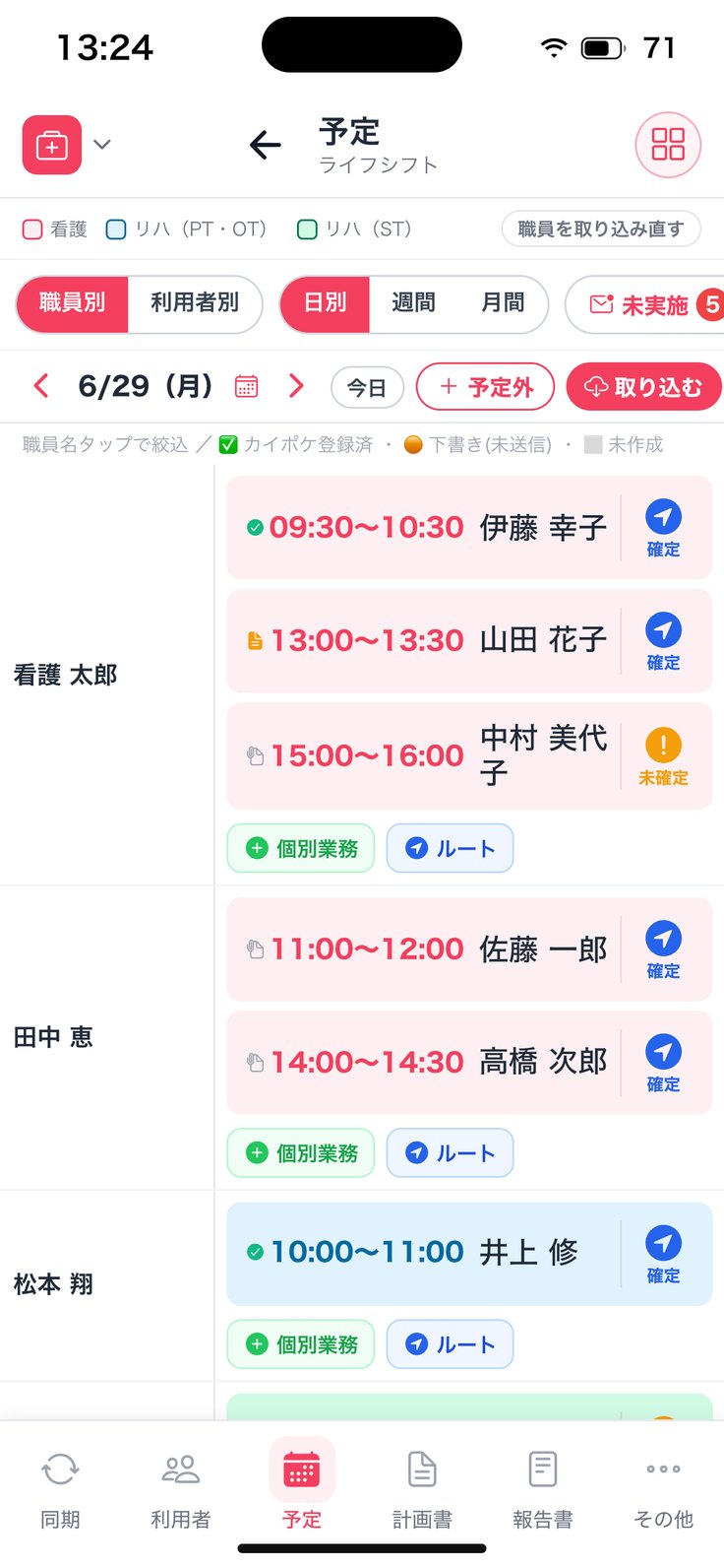 予定（職員別・日別）