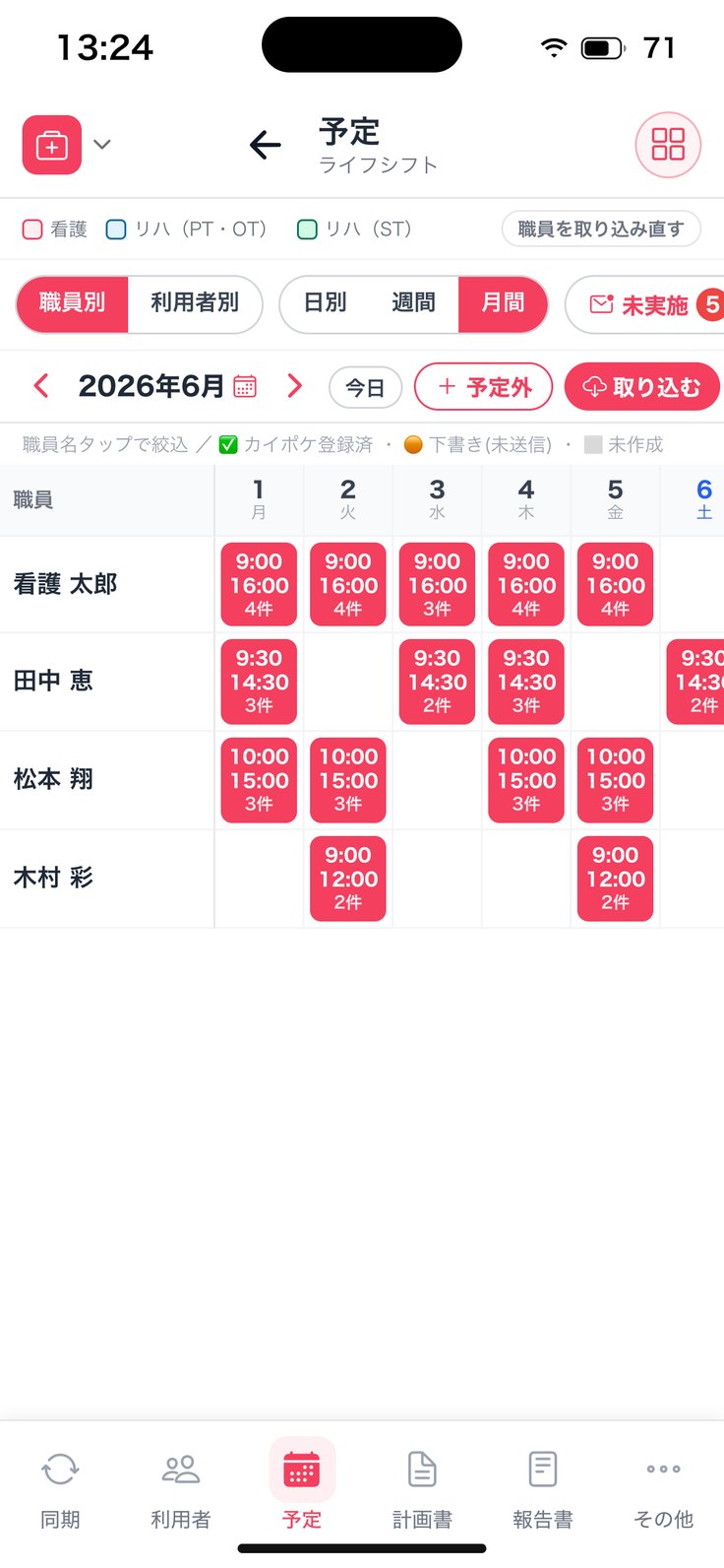 予定（月間）