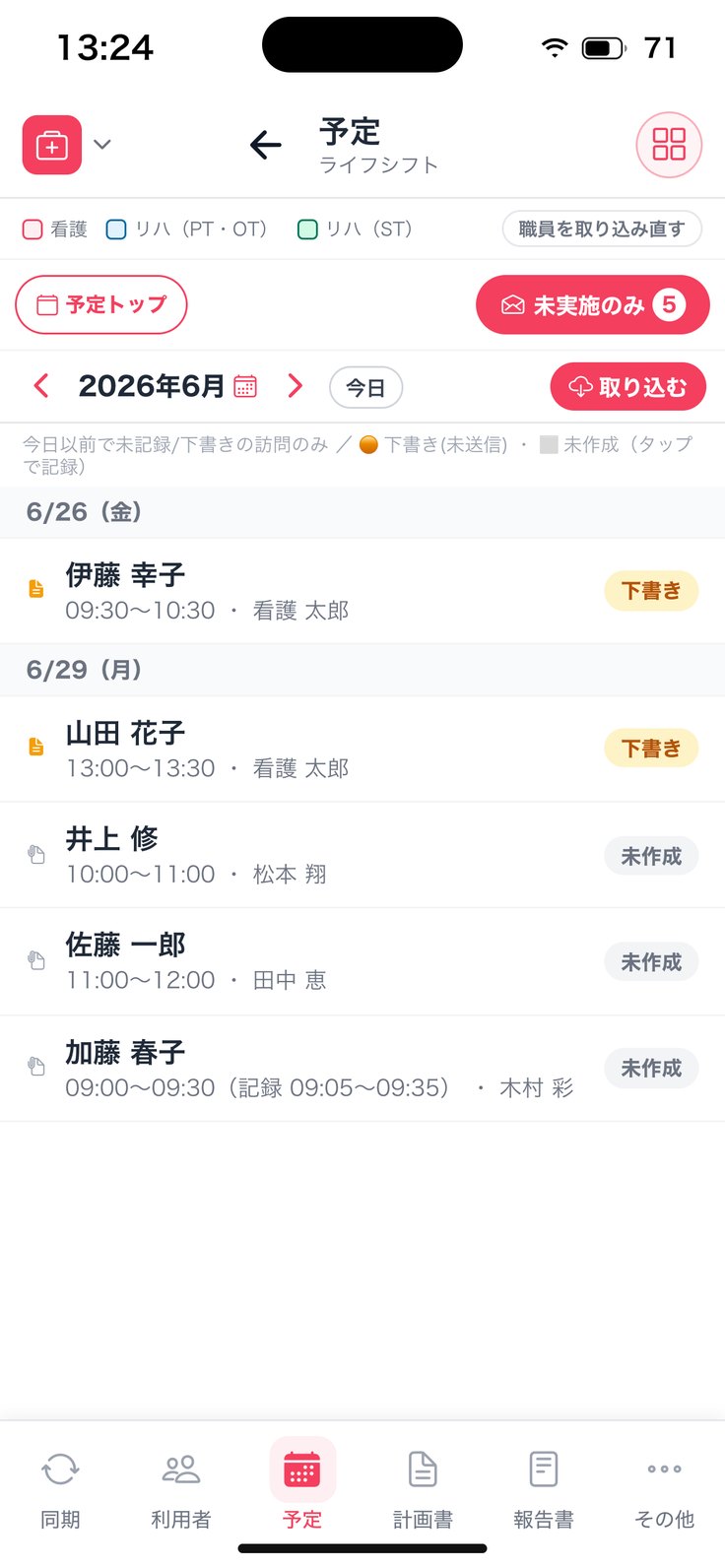 「未実施」の一覧