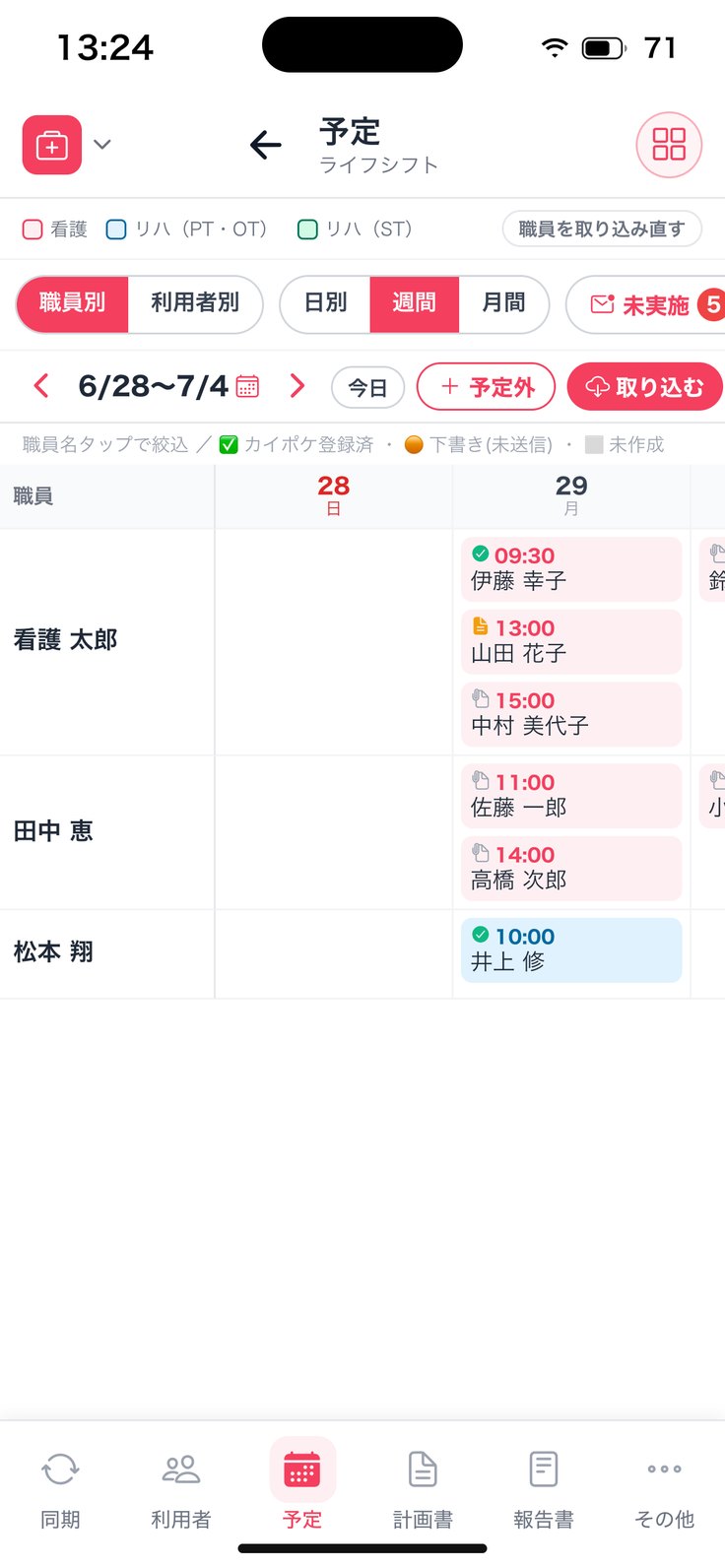 予定（週間）