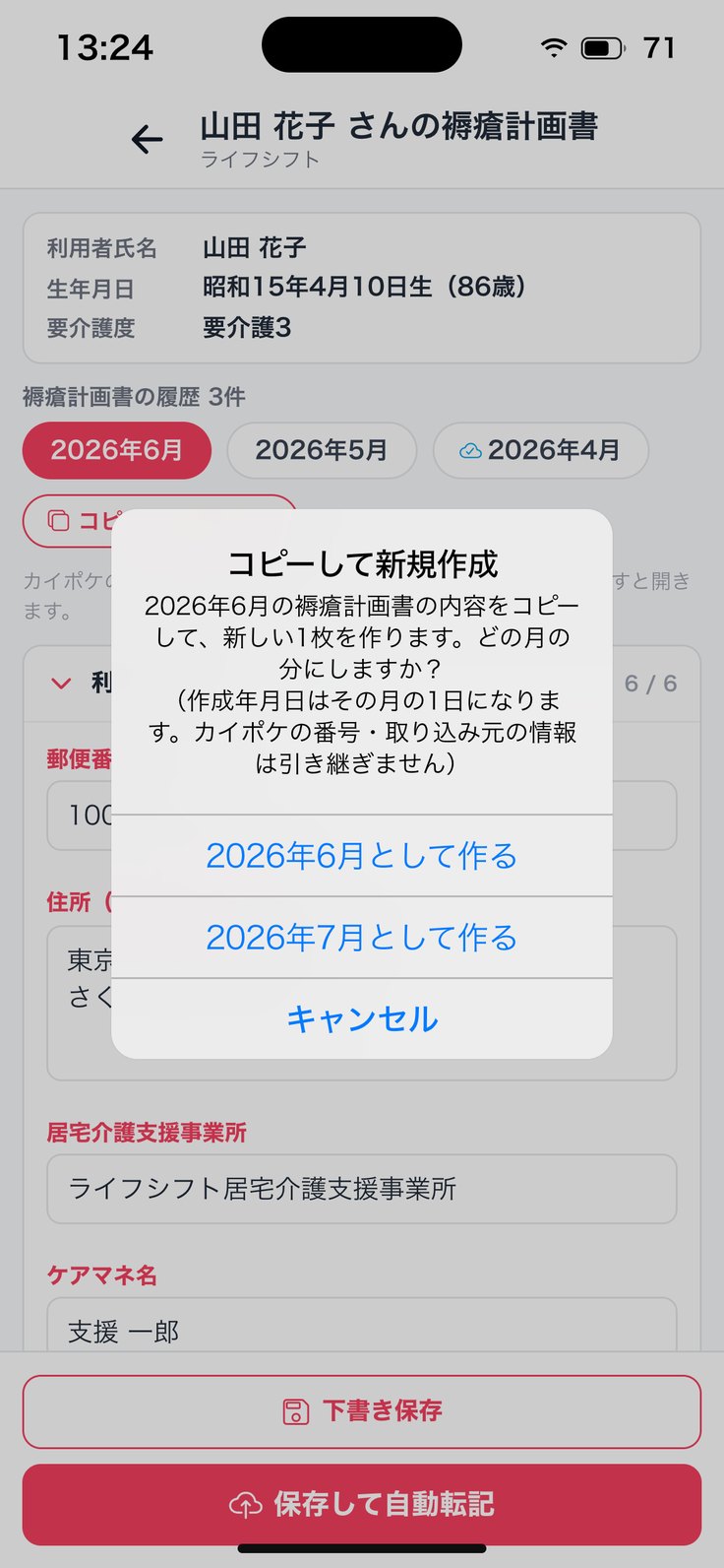 「コピーして新規作成」の月選び