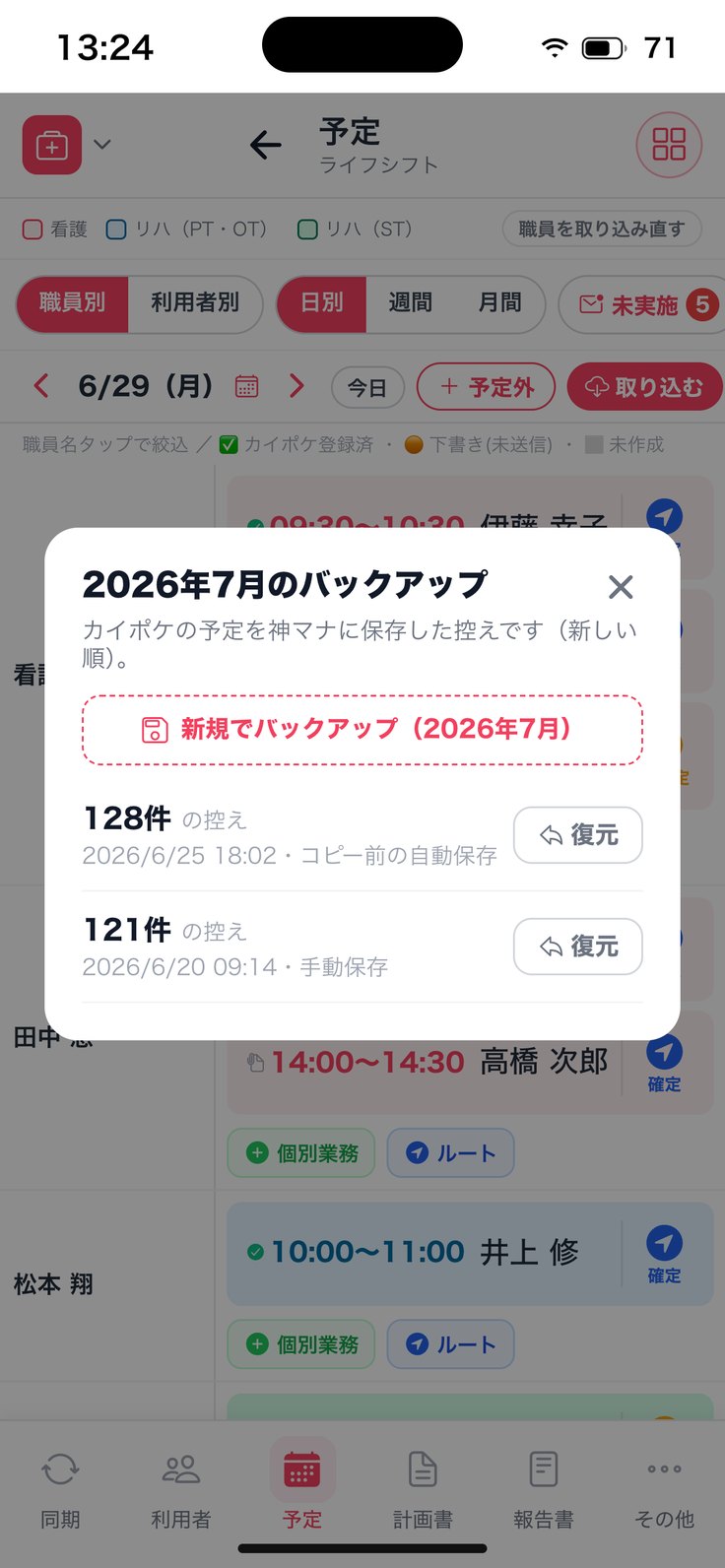 バックアップ履歴