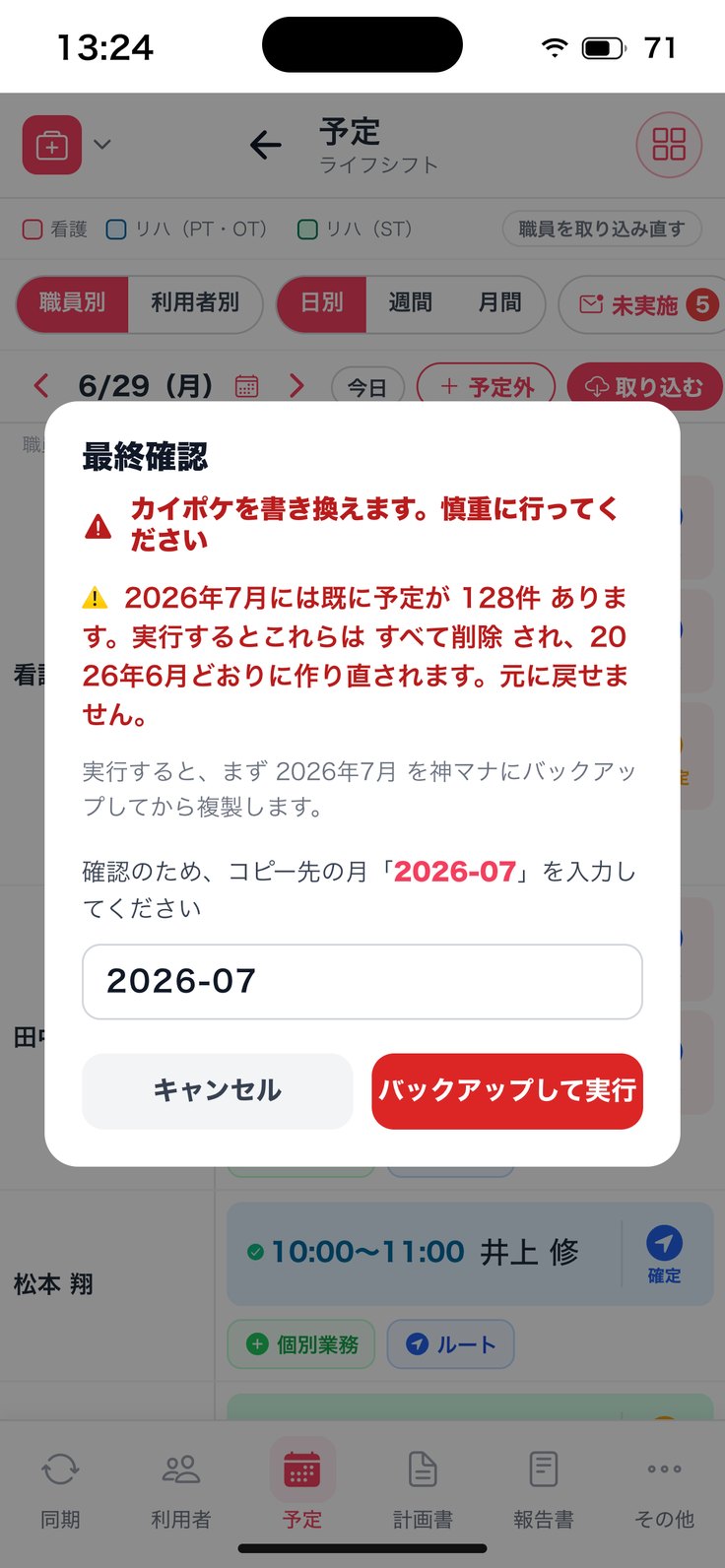「最終確認」（月を入れた後）