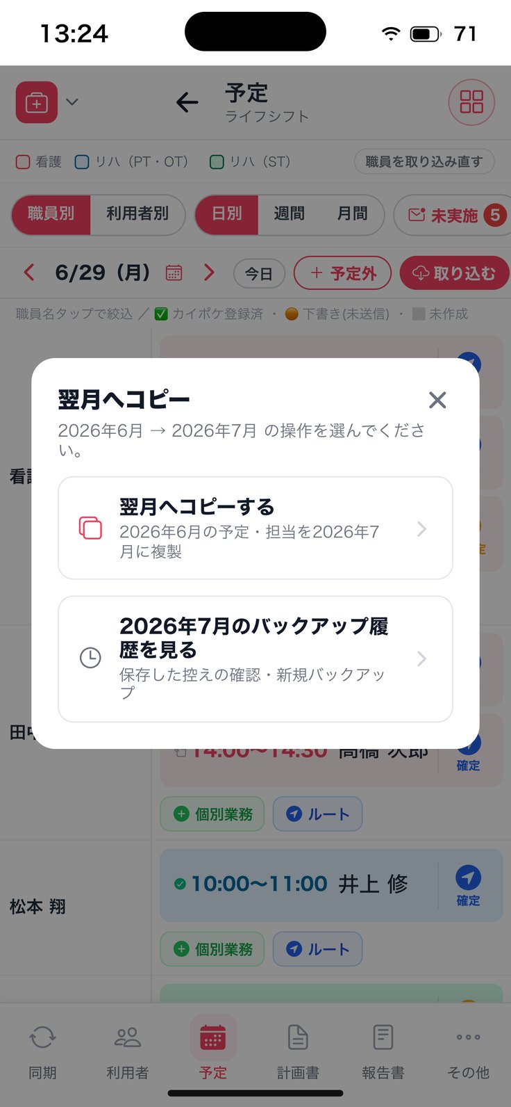 「翌月へコピー」のメニュー