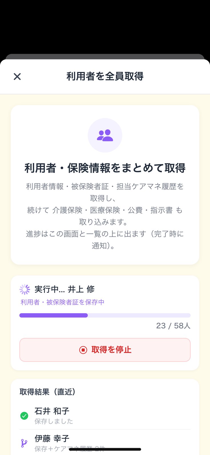 「利用者・保険情報をまとめて取得」