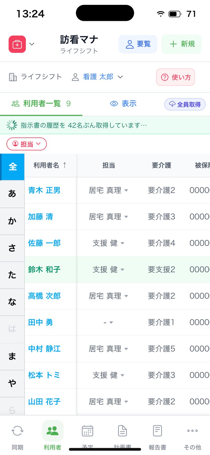 保険情報の取り込み中の帯