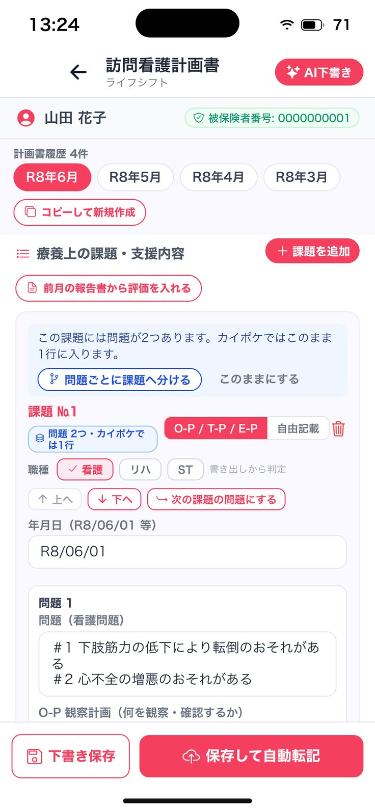 問題が複数ある課題