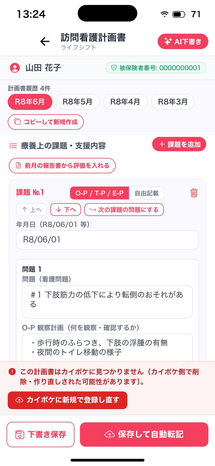 「この計画書はカイポケに見つかりません」