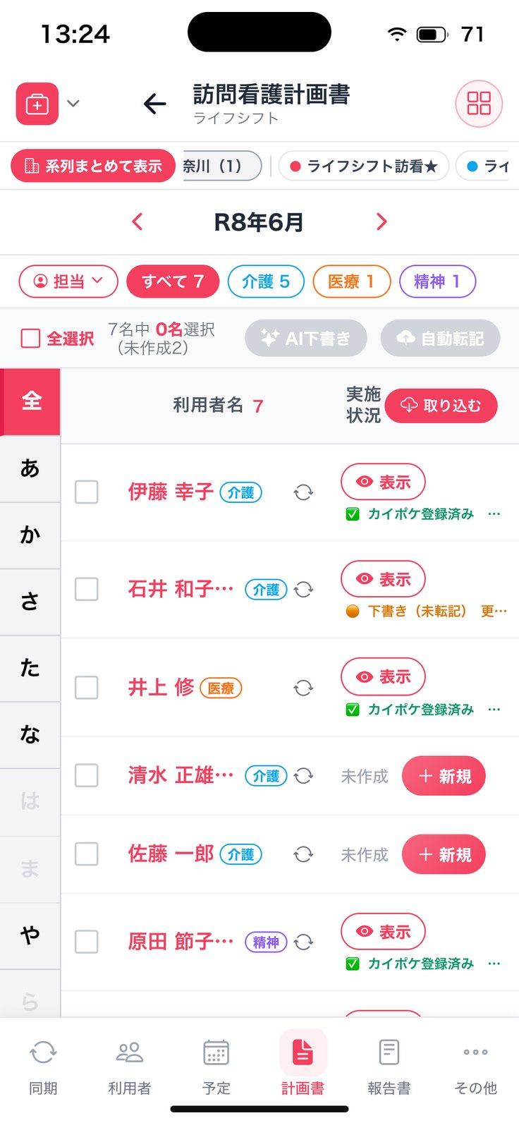 系列まとめて表示の計画書一覧