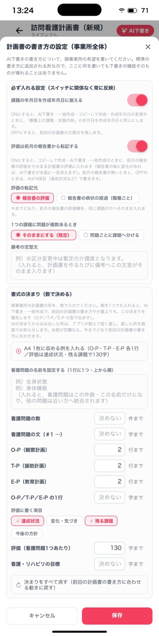 計画書の書き方の設定