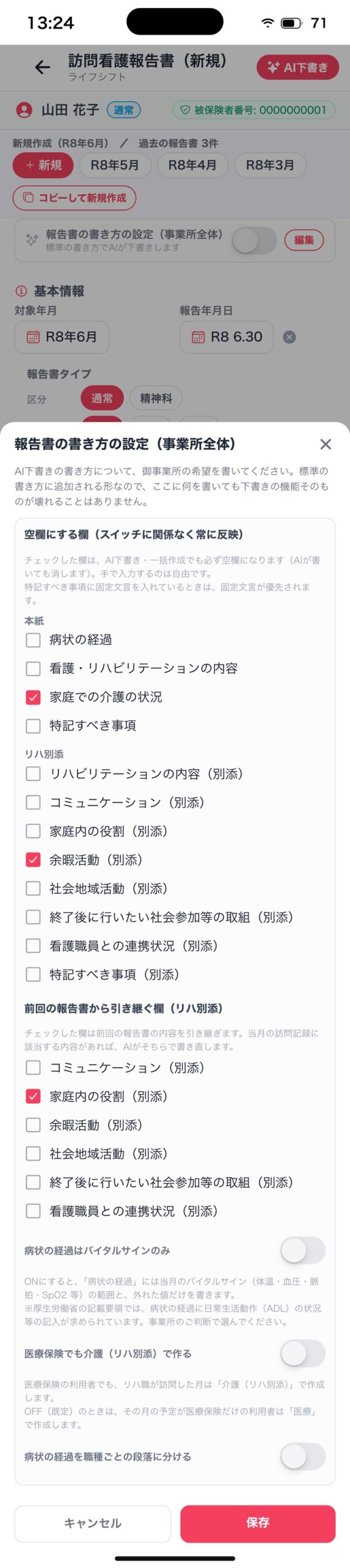 報告書の書き方の設定