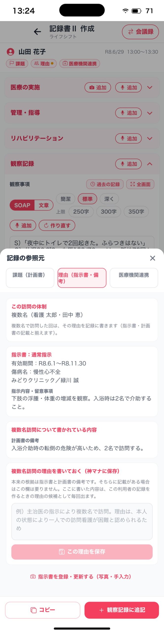 「記録の参照元」（理由）