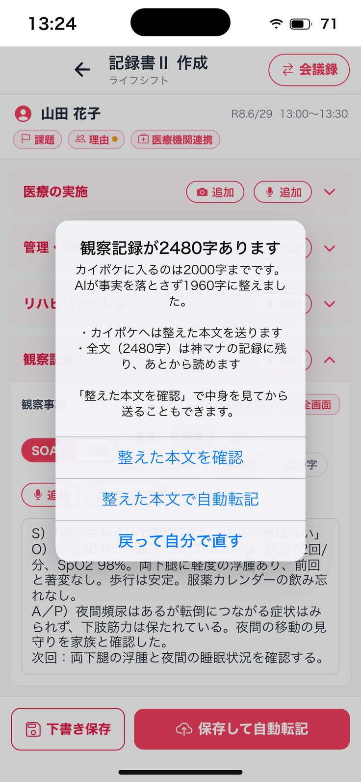 「観察記録が◯字あります」