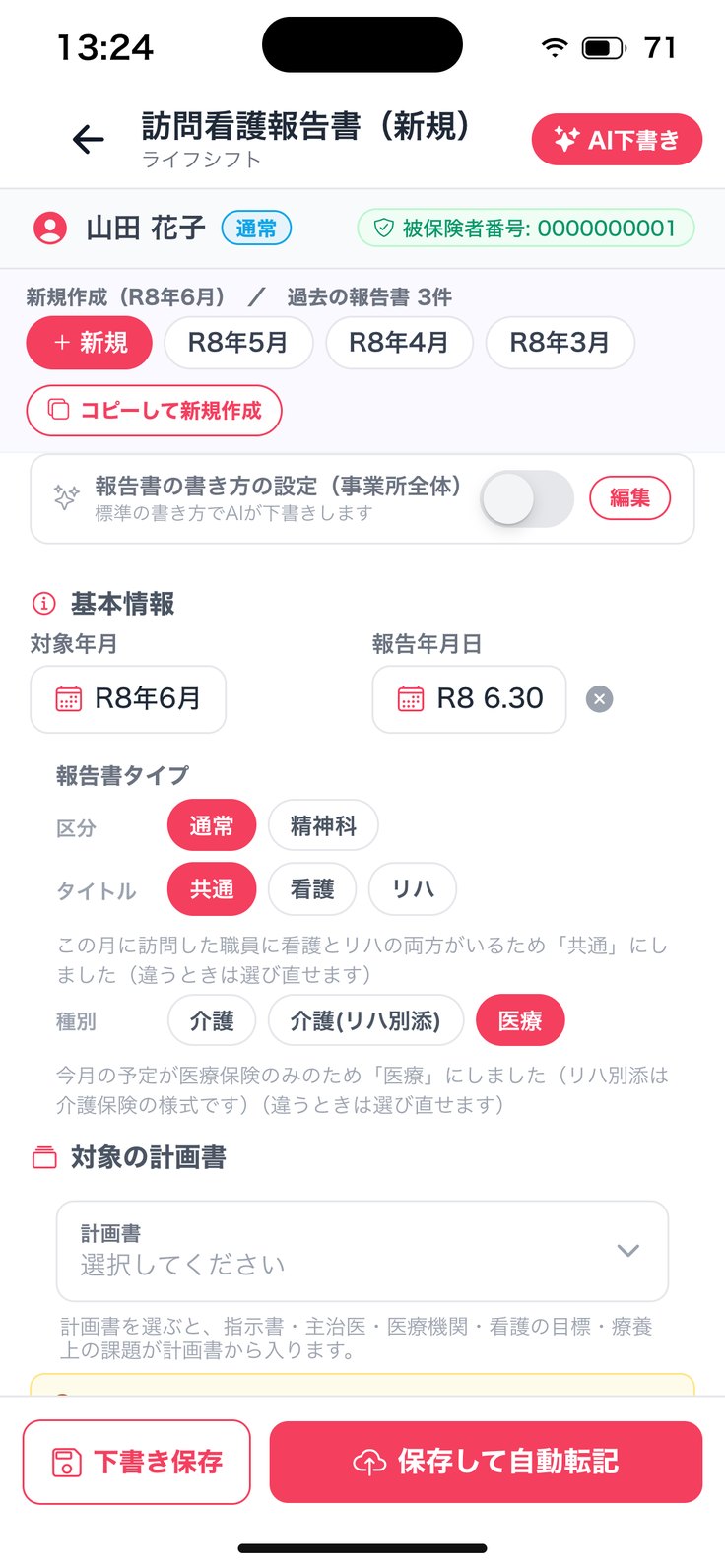 医療保険のみの月
