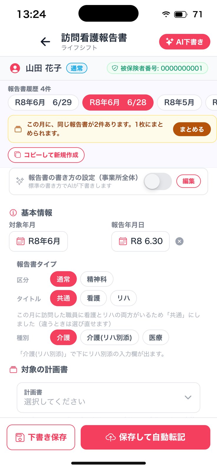 「1枚にまとめられます」