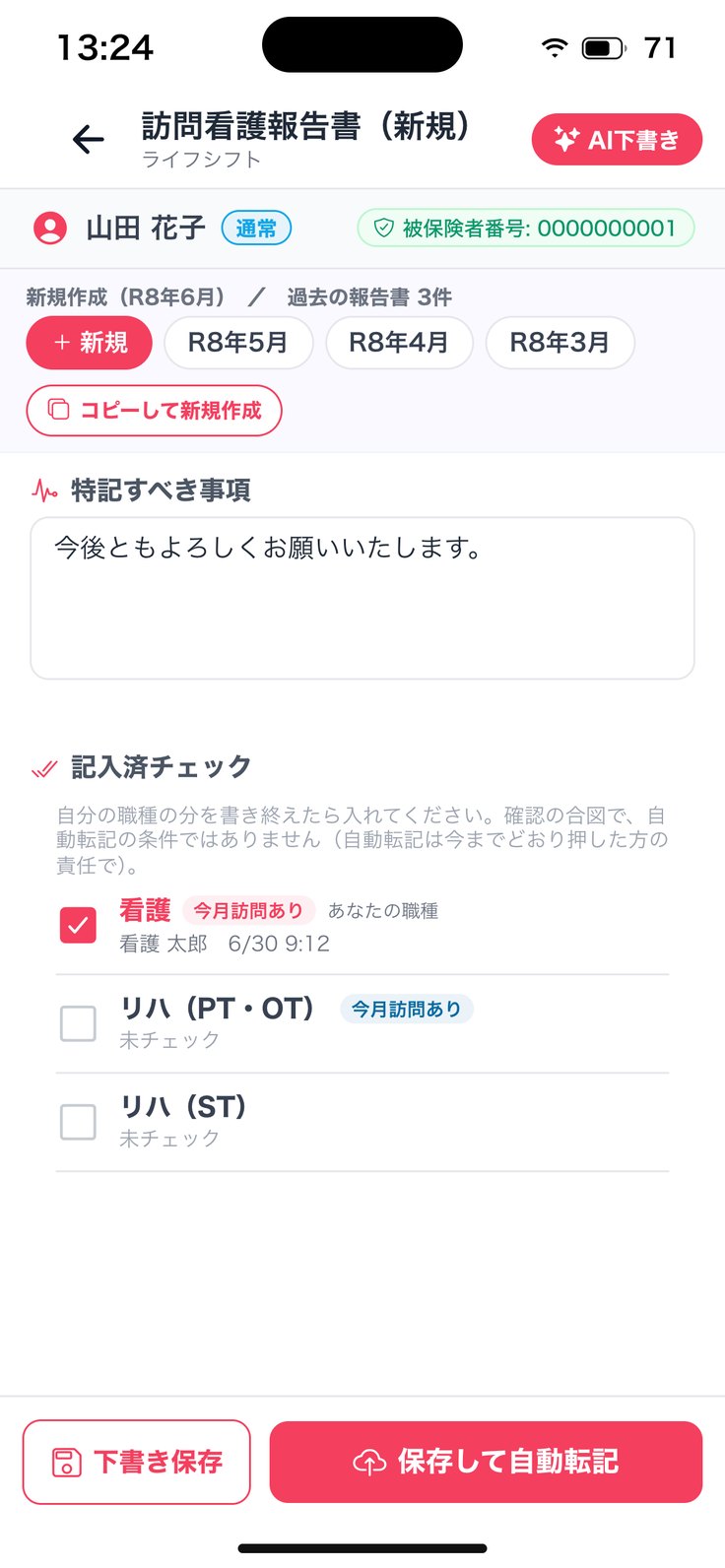 記入済チェック