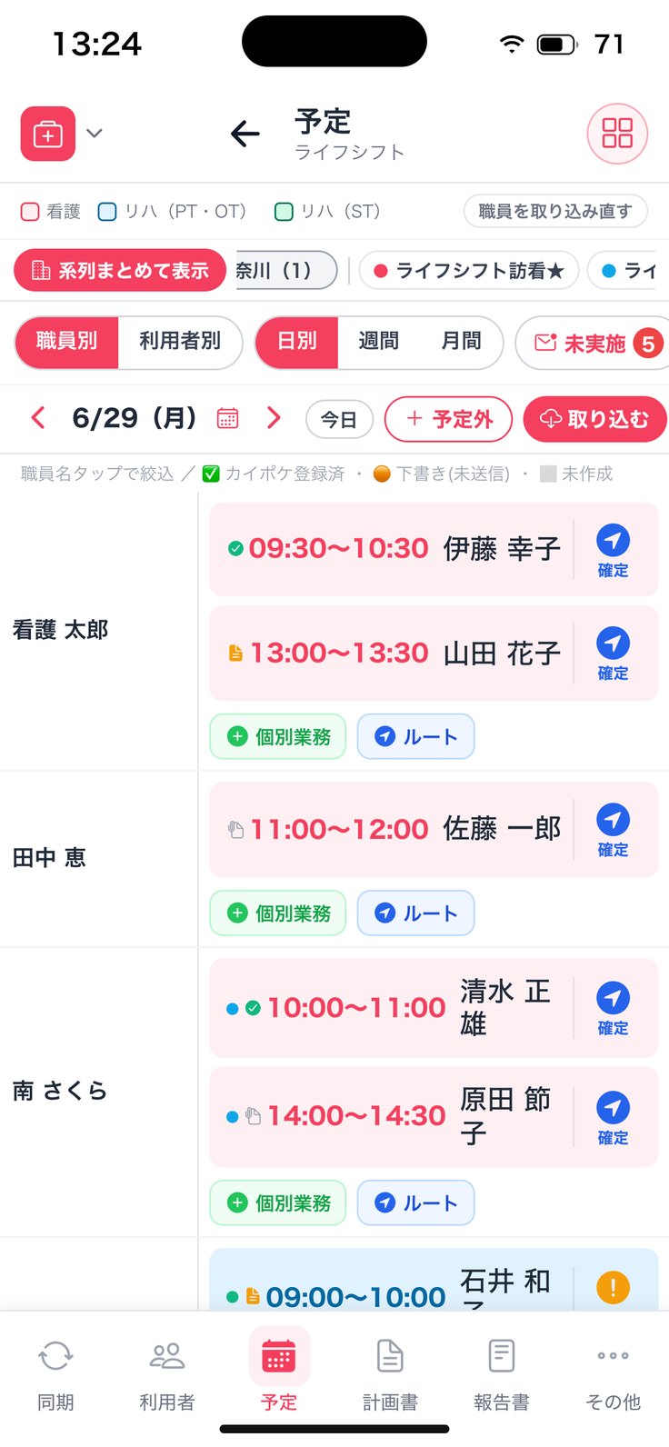 「系列まとめて表示」をオンにした予定