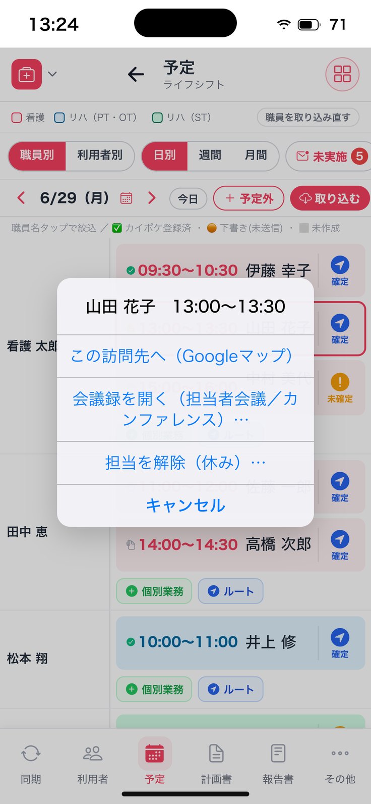 予定を長押ししたメニュー