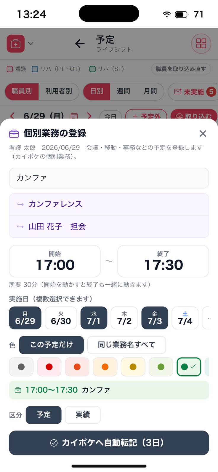 「個別業務の登録」