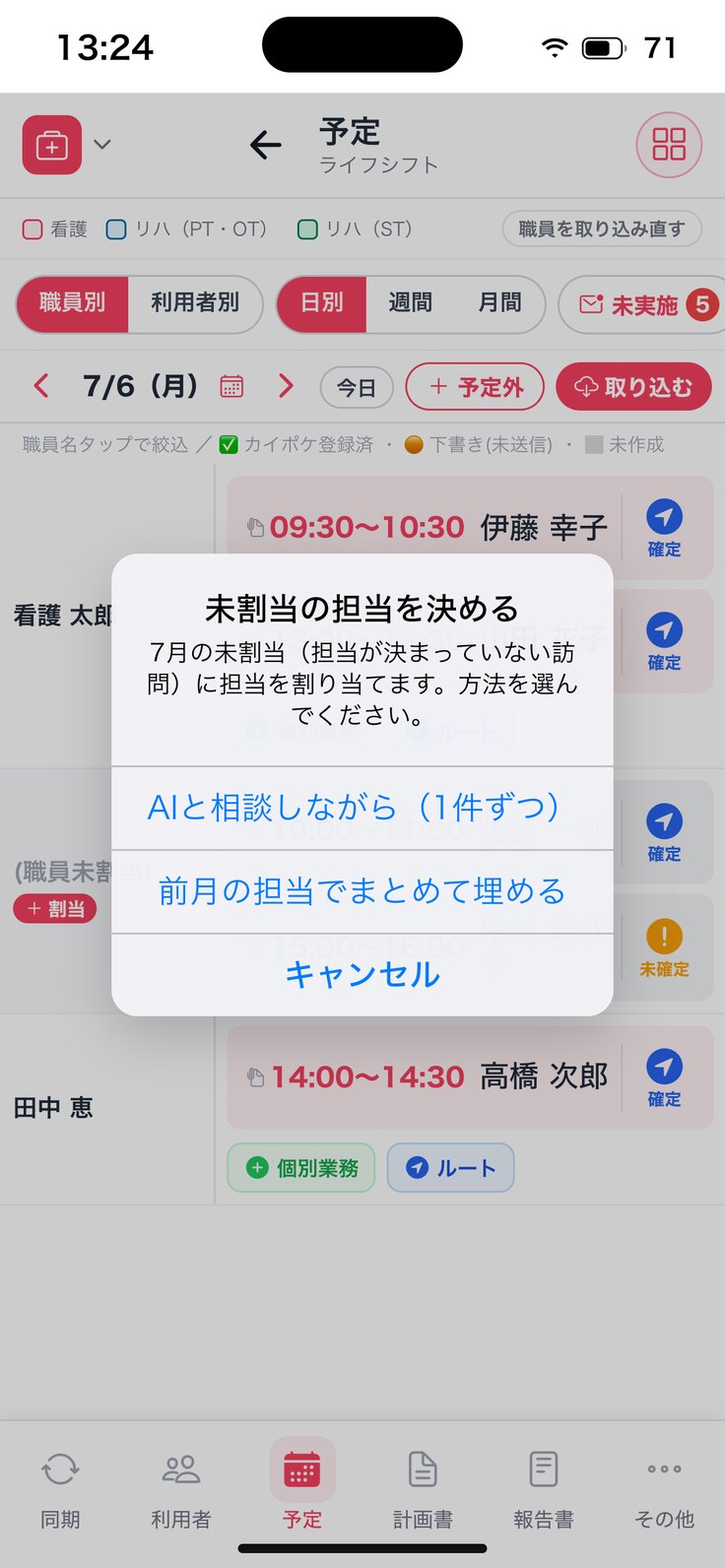 「未割当の担当を決める」