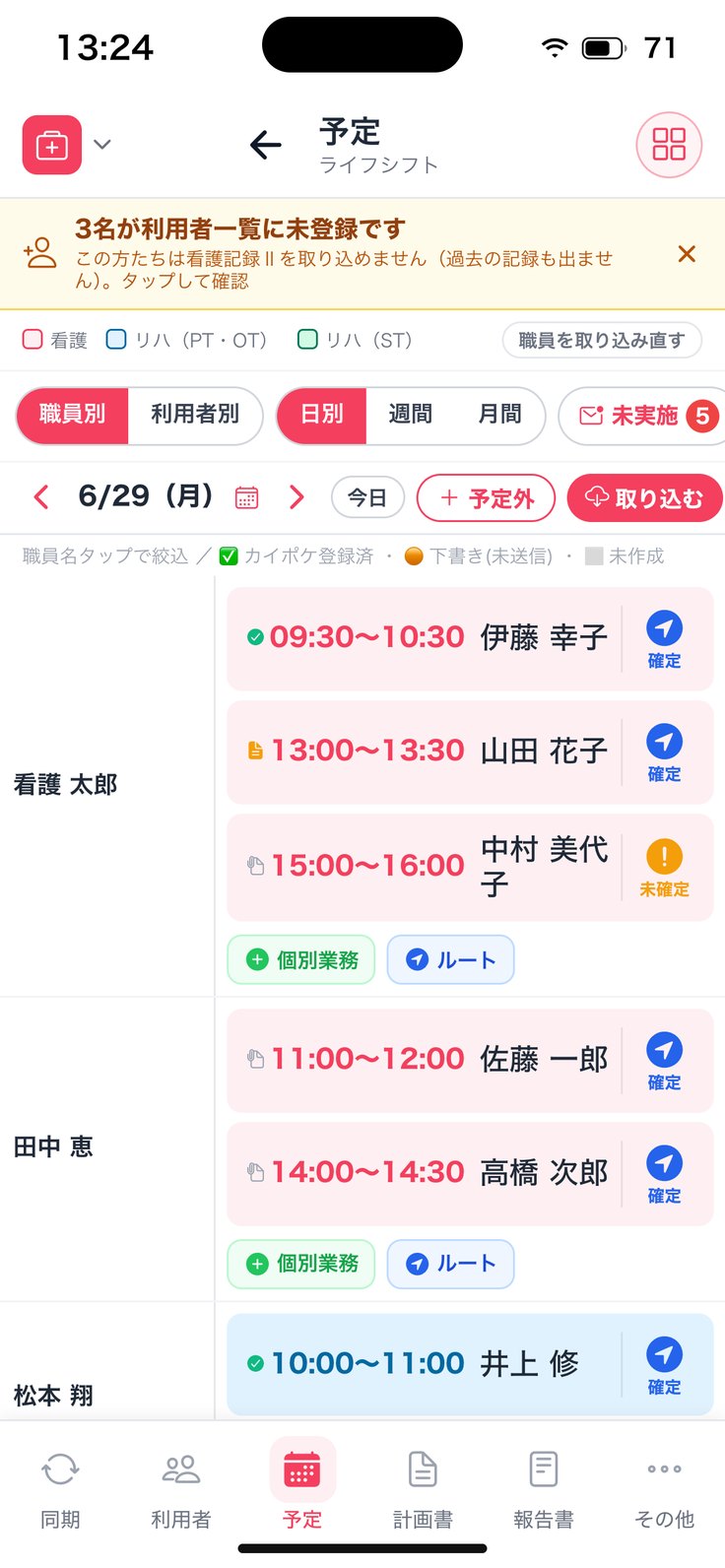 「◯名が利用者一覧に未登録です」の帯