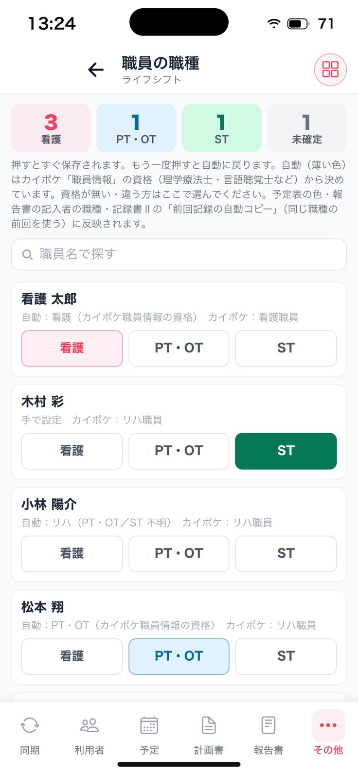 職員の職種